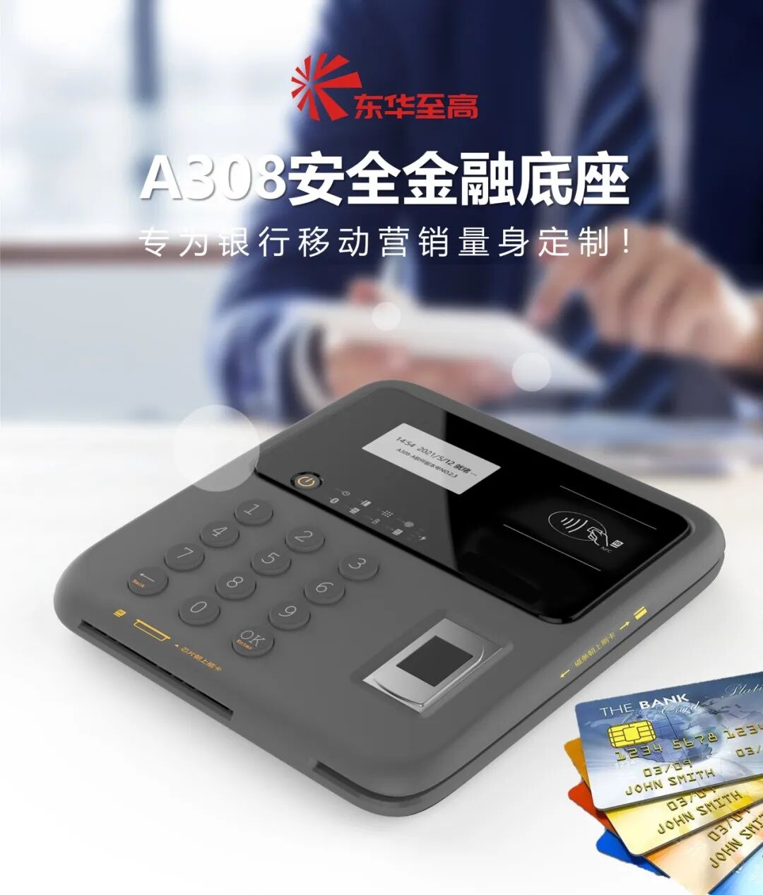 东华至高多功能安全金融底座:银行移动展业的革新利器